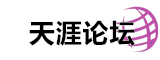 安阳天涯论坛